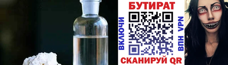 БУТИРАТ BDO 33%  Феодосия 